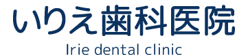 いりえ歯科医院
